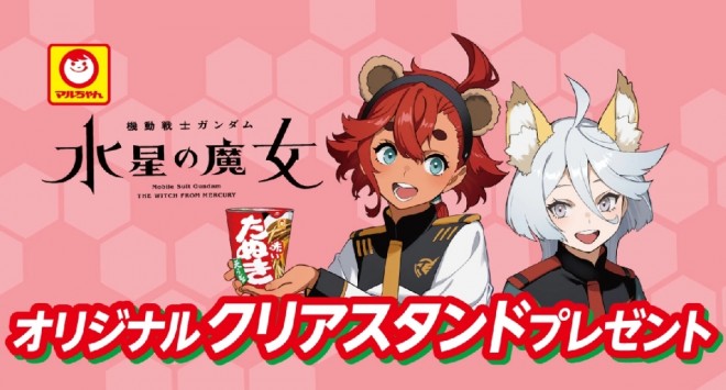 Promotional image for the Maruchan × Mobile Suit Gundam: The Witch from Mercury clear stand campaign